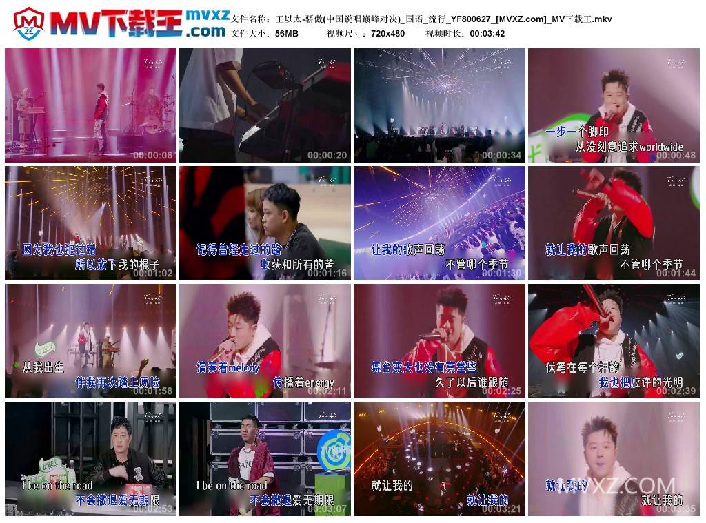 王以太-骄傲(中国说唱巅峰对决)_国语_流行_YF800627